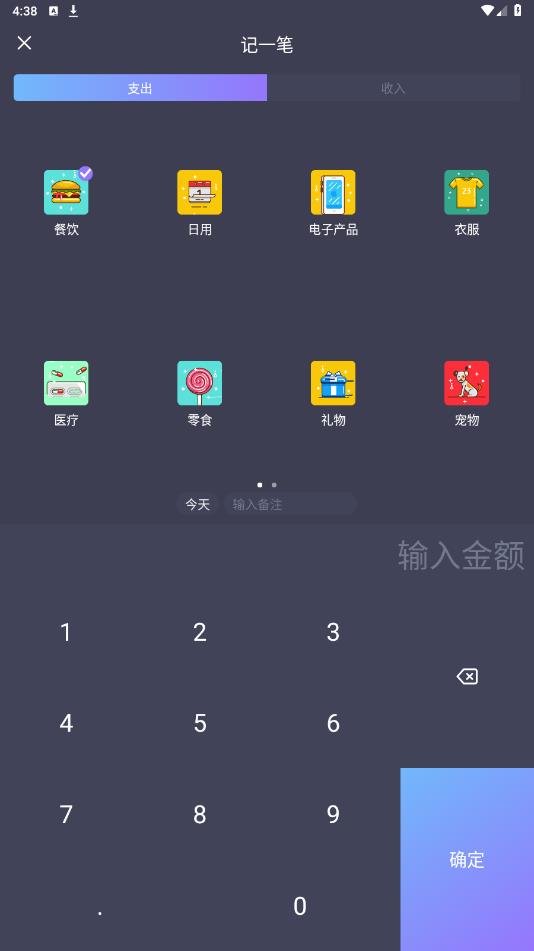 撲溜記賬APP新版本