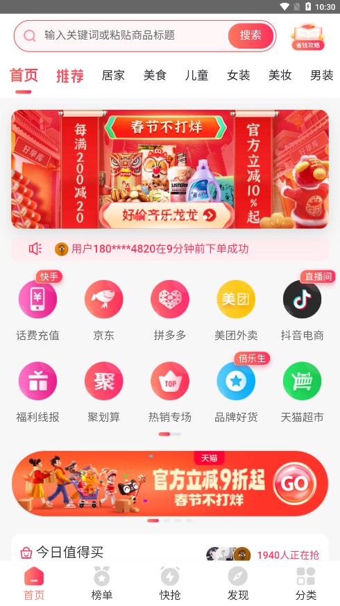 驚喜特價(jià)app新版本