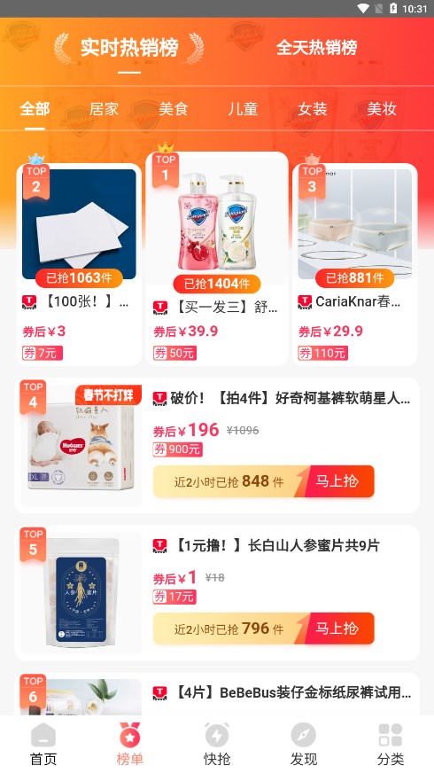 驚喜特價(jià)app新版本