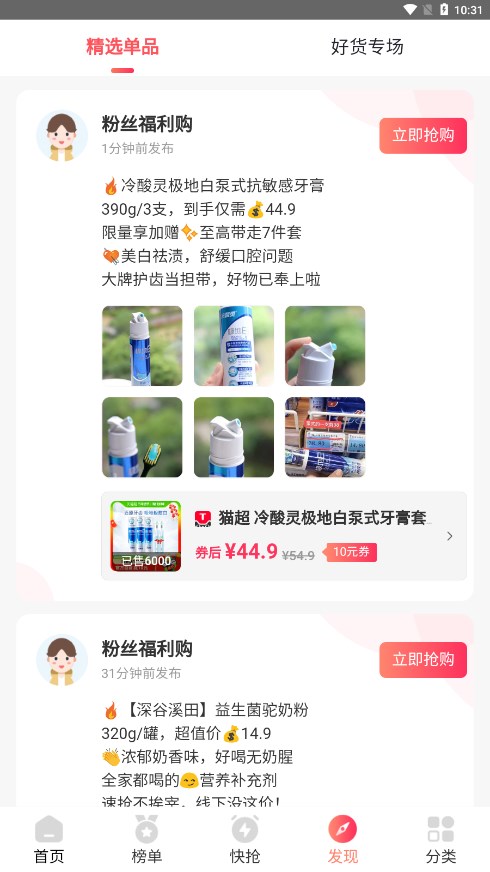 驚喜特價(jià)app新版本