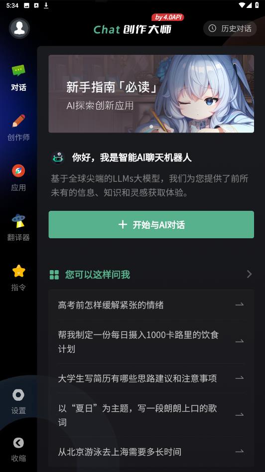 AI創(chuàng)作專家官方版