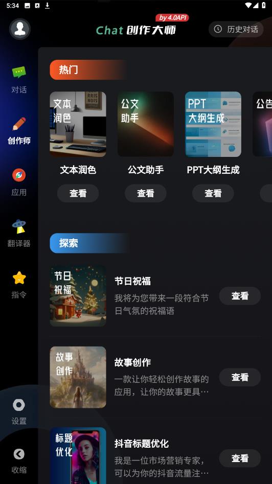 AI創(chuàng)作專家官方版