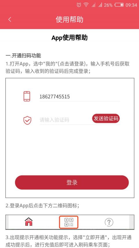濟寧公交官方APP