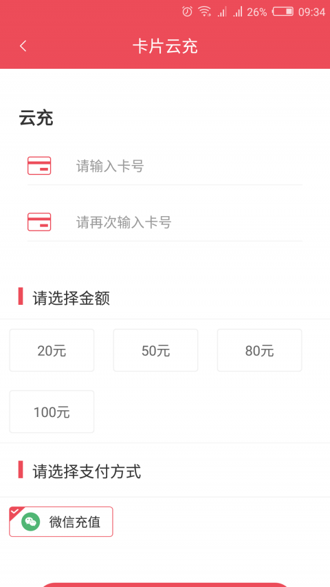 濟寧公交官方APP