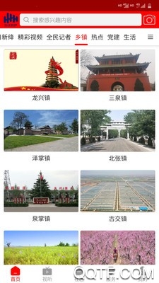智慧新絳APP新版本