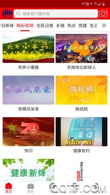 智慧新絳APP新版本