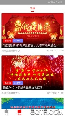 智慧新絳APP新版本