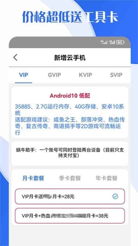 飛天云手機(jī)APP新版