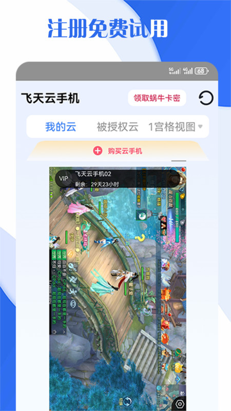 飛天云手機(jī)APP新版