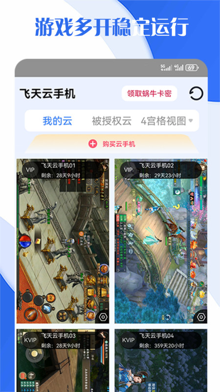 飛天云手機(jī)APP新版