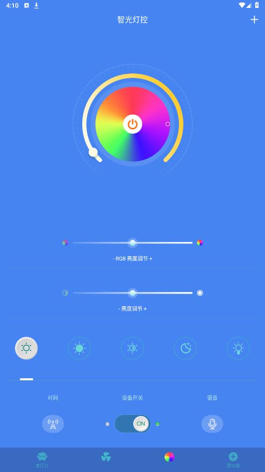 智光燈控APP安卓版
