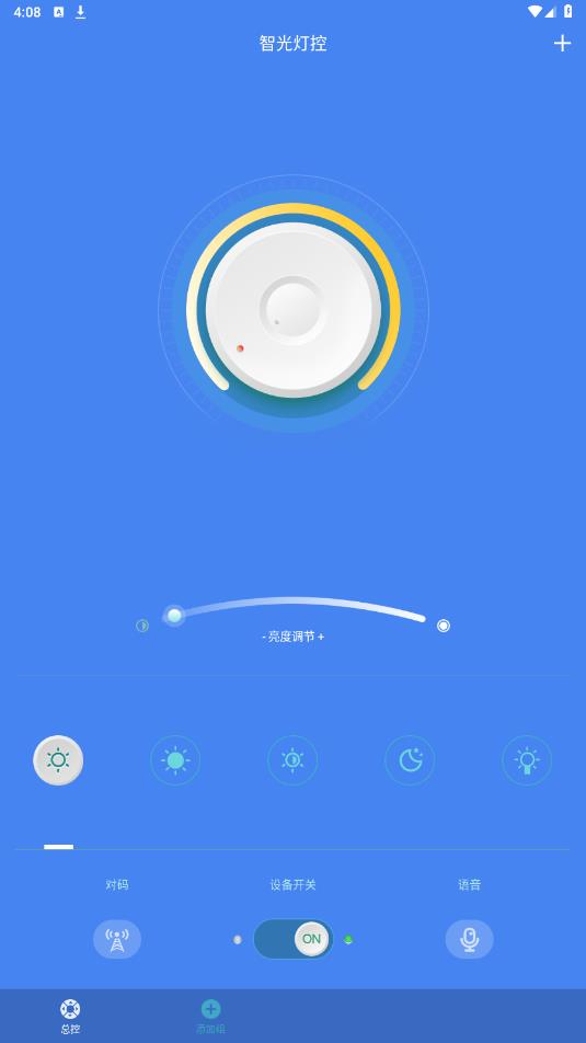 智光燈控APP安卓版