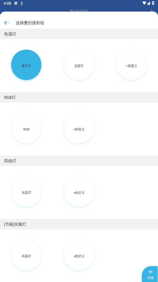 智光燈控APP安卓版