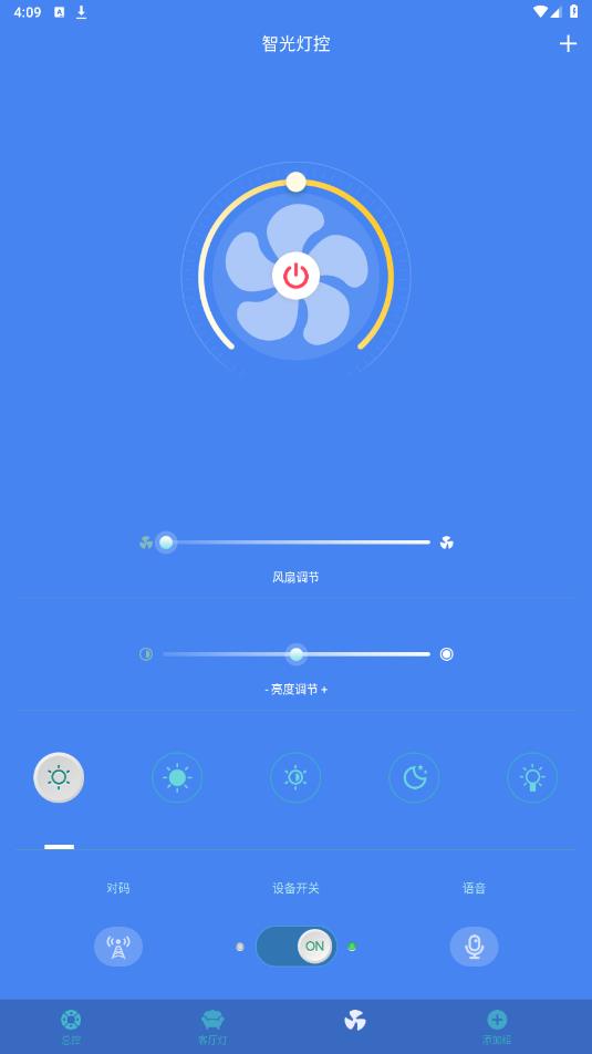 智光燈控APP安卓版