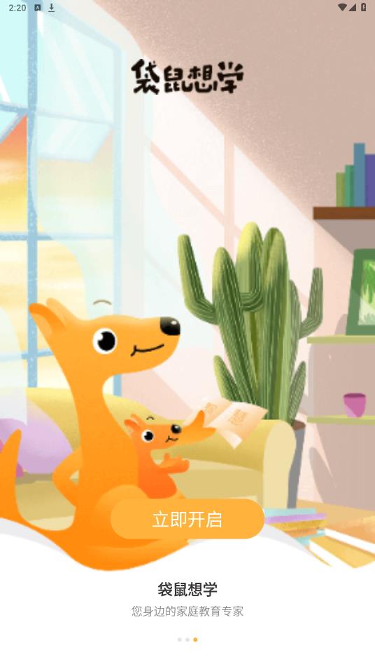 袋鼠學(xué)習(xí)App安卓版