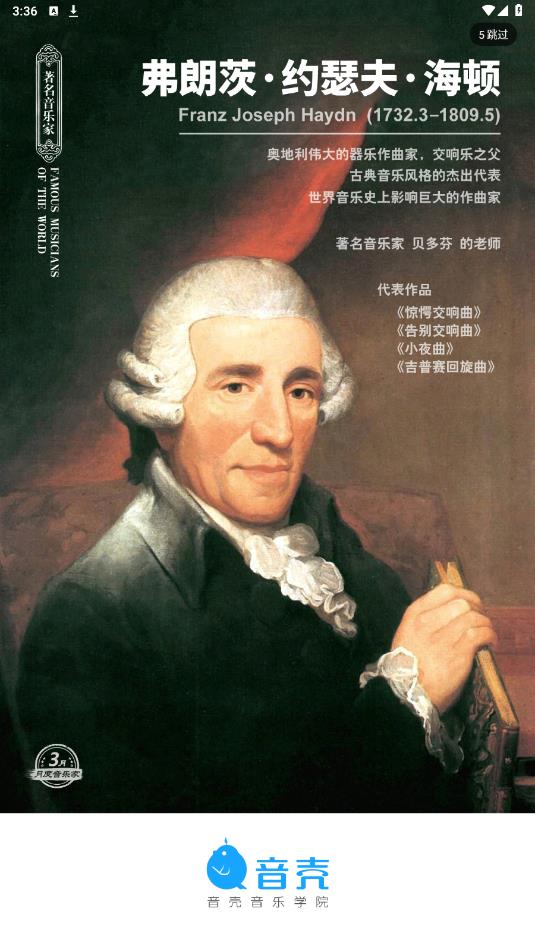 音殼樂(lè)理視唱練耳官方版
