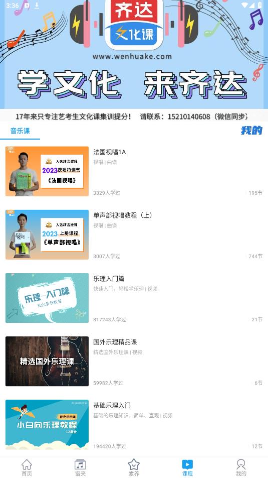 音殼樂(lè)理視唱練耳官方版