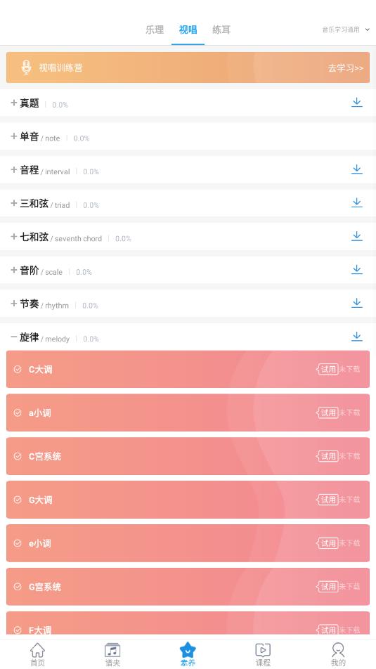 音殼樂(lè)理視唱練耳官方版