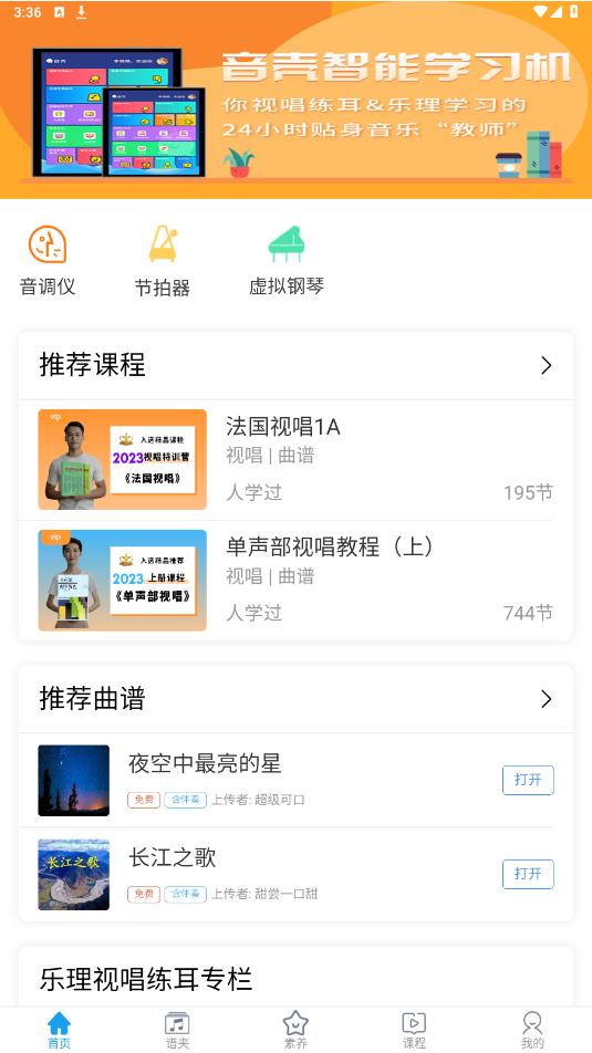 音殼樂(lè)理視唱練耳官方版