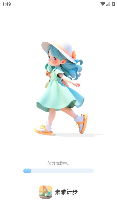 素雅計步app新版本