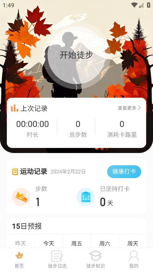素雅計步app新版本