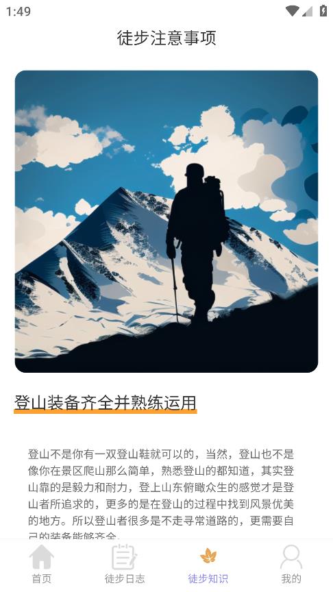 素雅計步app新版本