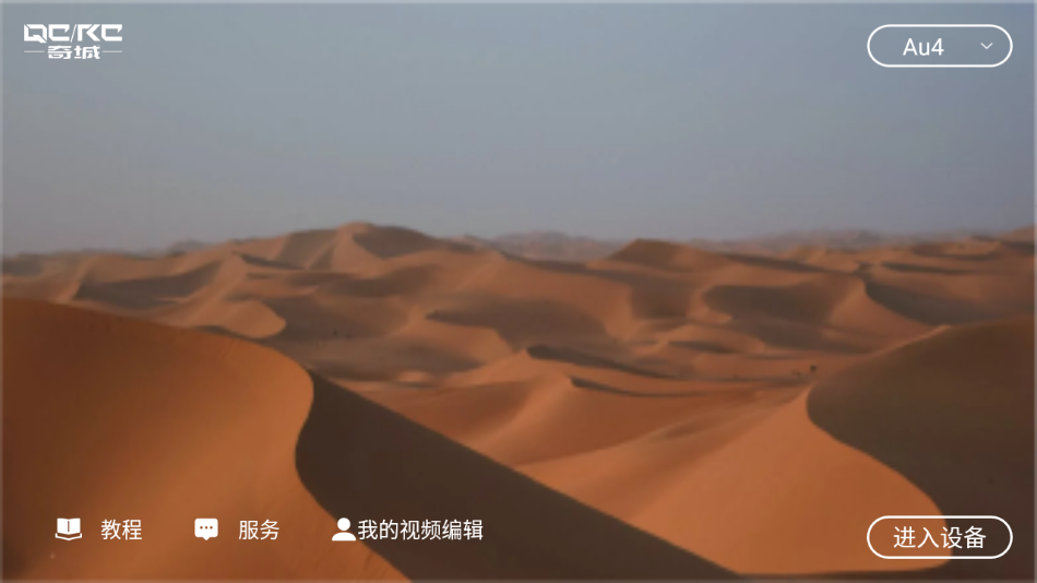 奇城無人機航拍官方版