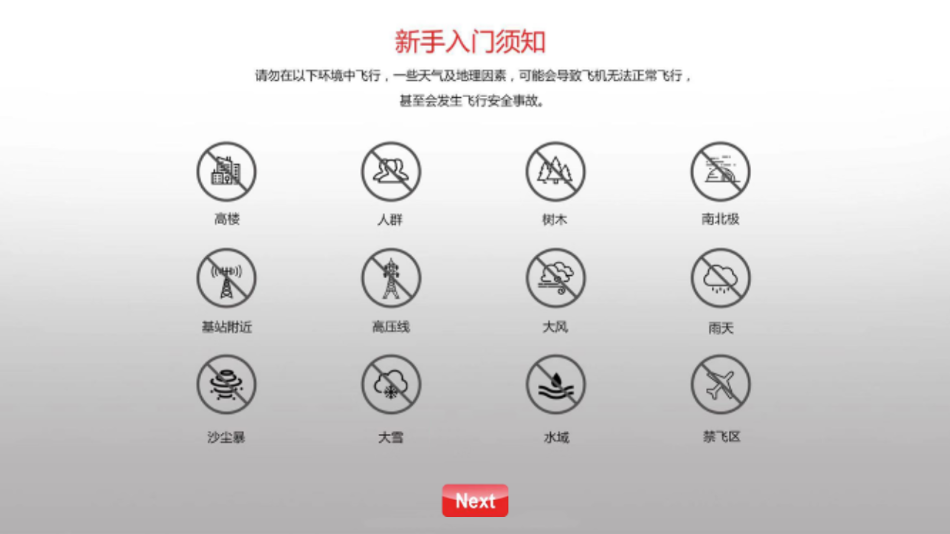 奇城無人機航拍官方版