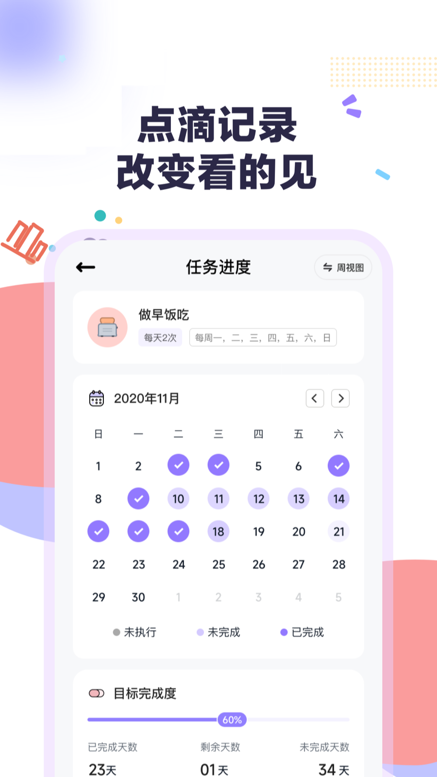 自律打卡APP手機版