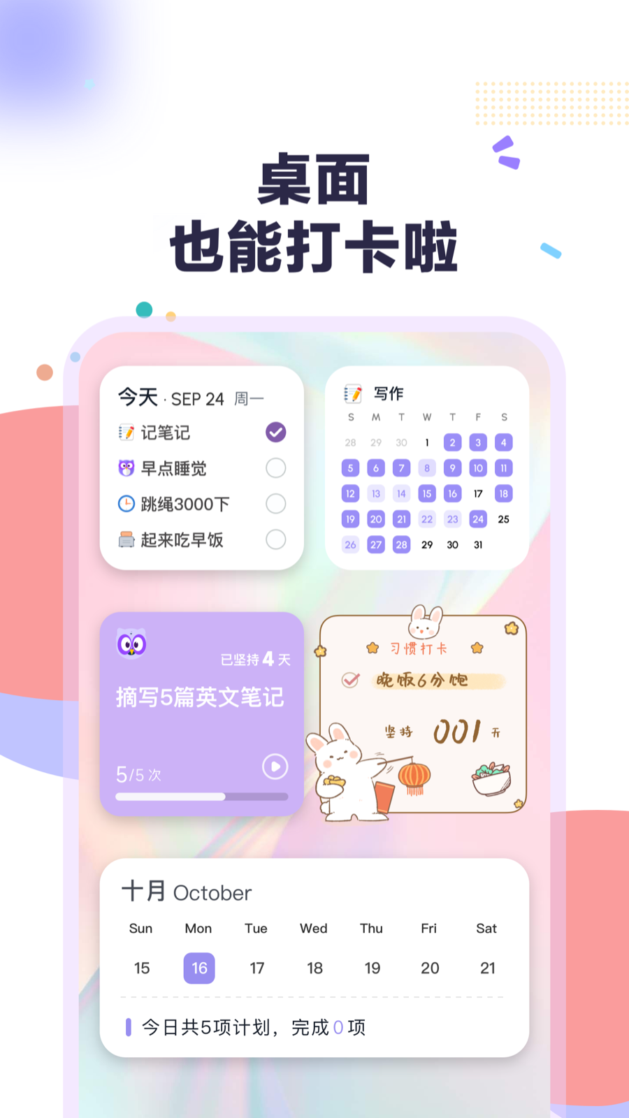 自律打卡APP手機版