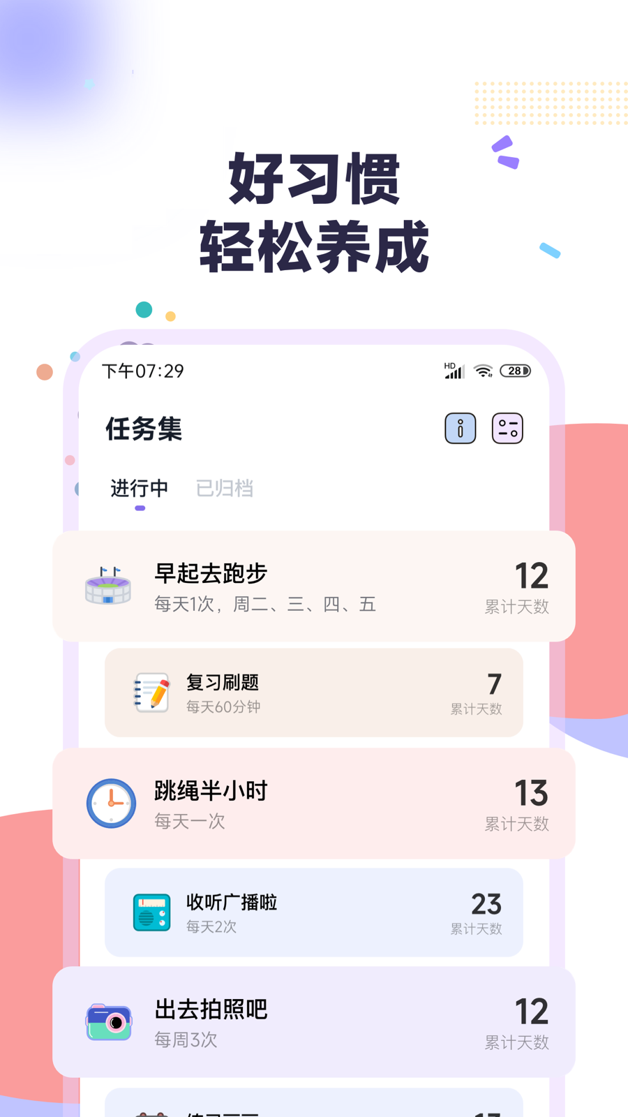 自律打卡APP手機版