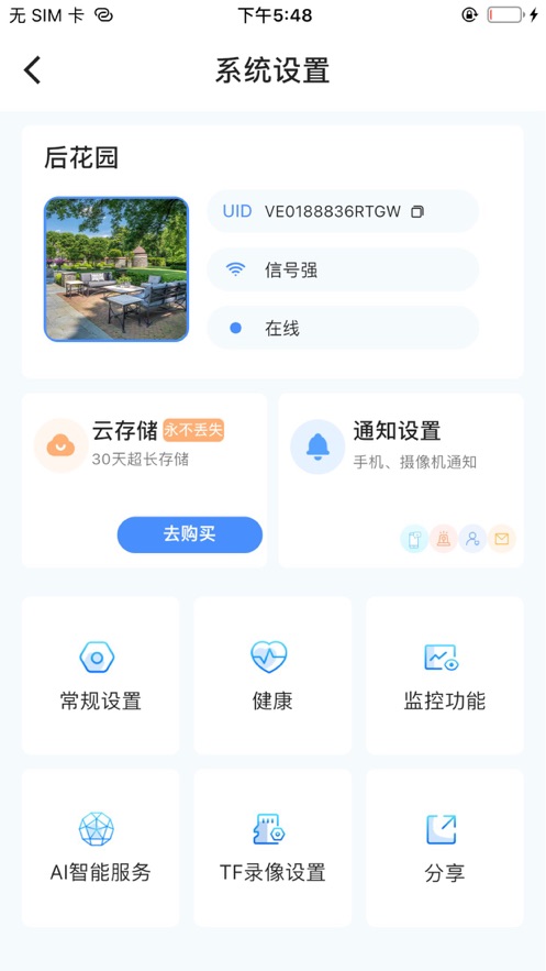 寶技云視安卓APP