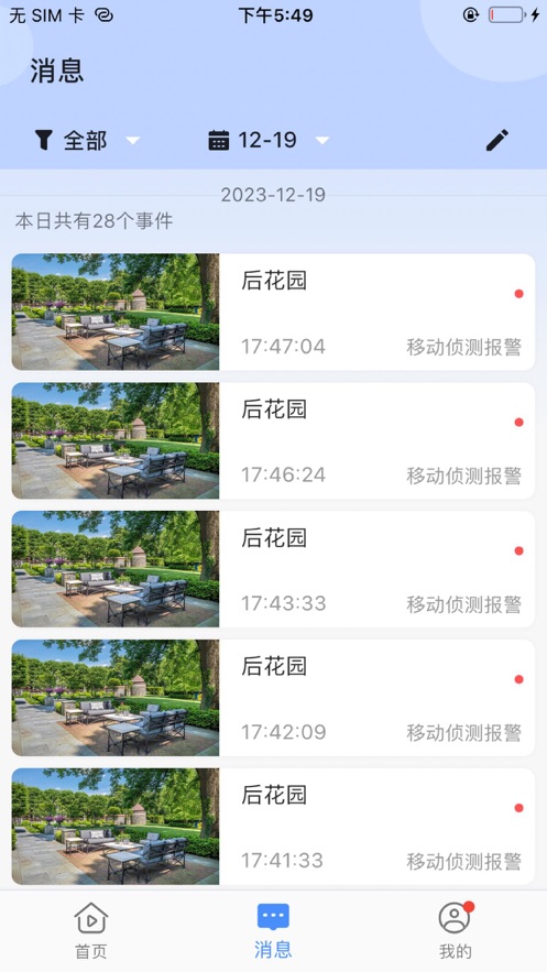 寶技云視安卓APP
