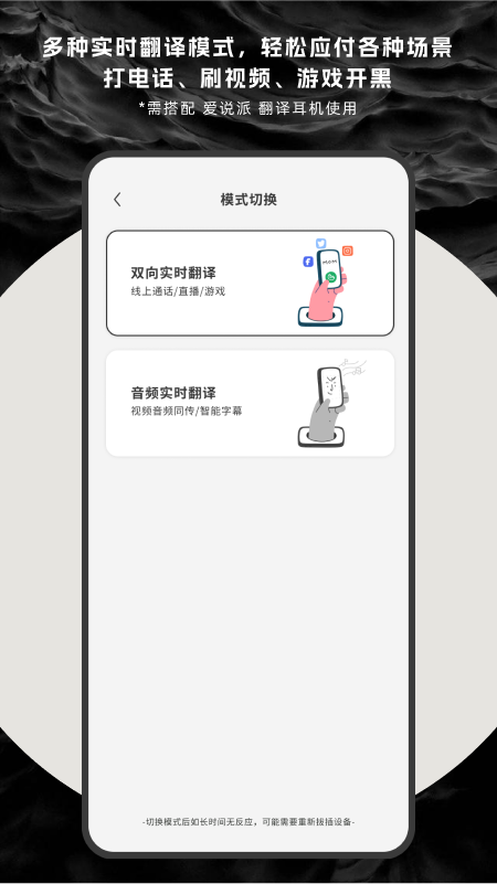 愛說派翻譯耳機(jī)安卓版
