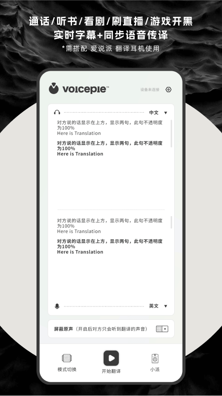 愛說派翻譯耳機(jī)安卓版