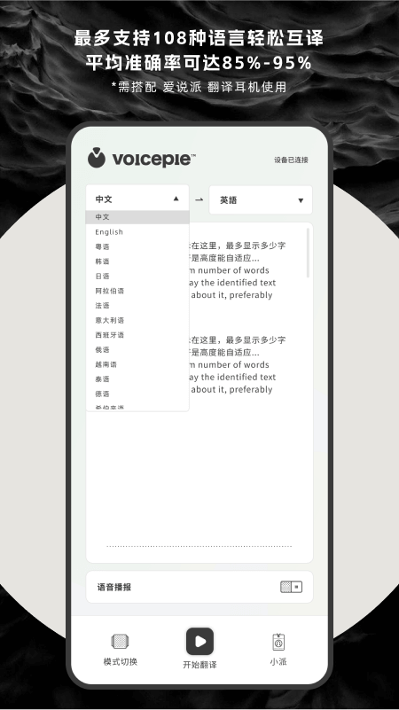 愛說派翻譯耳機(jī)安卓版