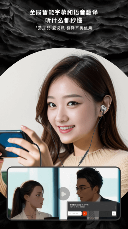 愛說派翻譯耳機(jī)安卓版