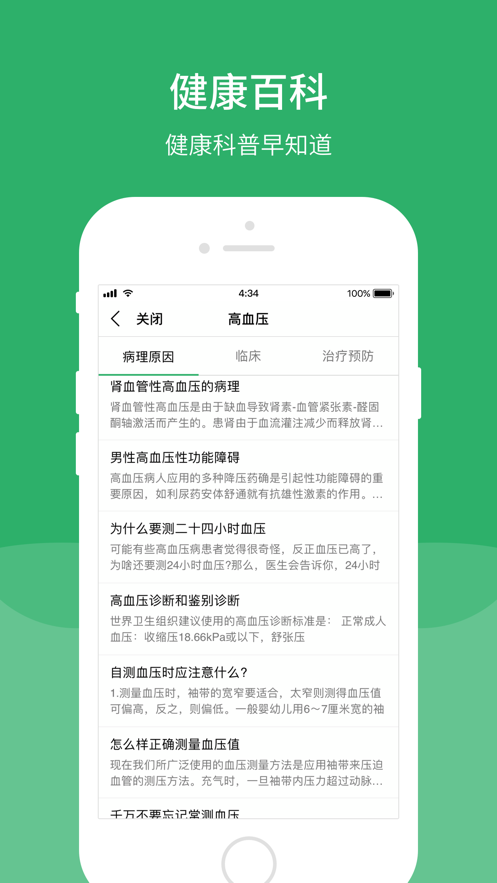 四川省人民醫(yī)院APP