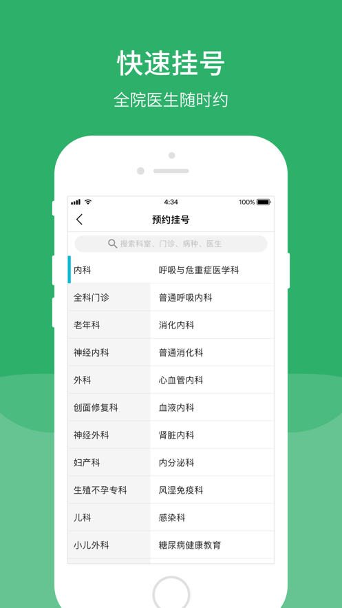 四川省人民醫(yī)院APP