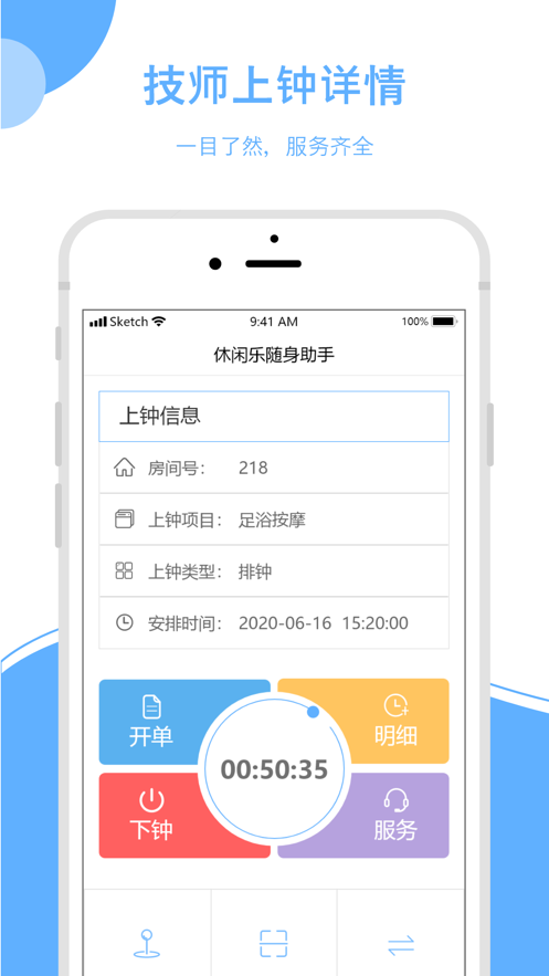 休閑樂技師助手