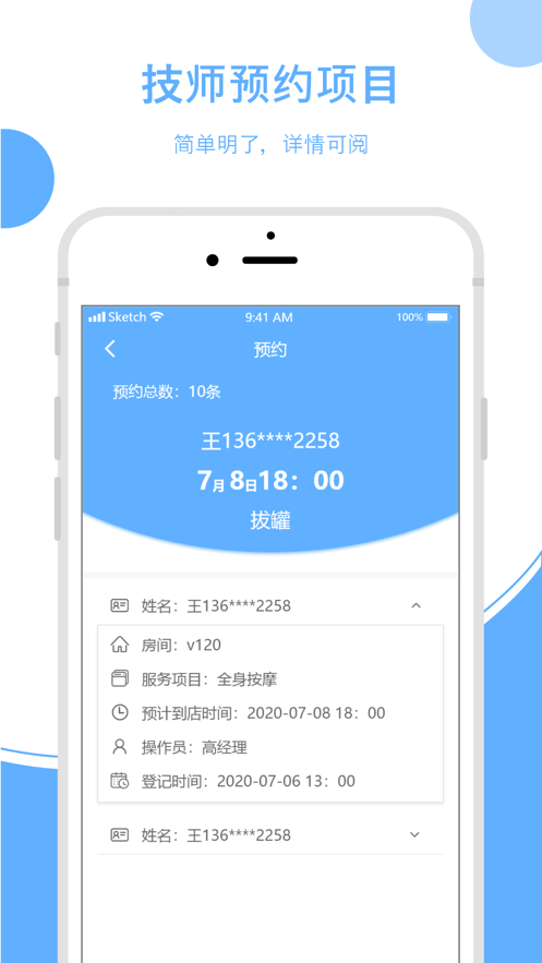 休閑樂技師助手