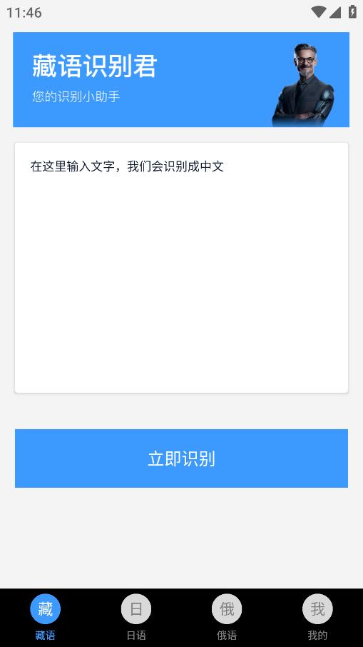 藏語識(shí)別君手機(jī)版