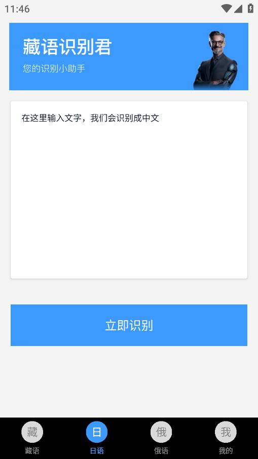 藏語識(shí)別君手機(jī)版