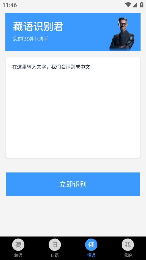 藏語識(shí)別君手機(jī)版