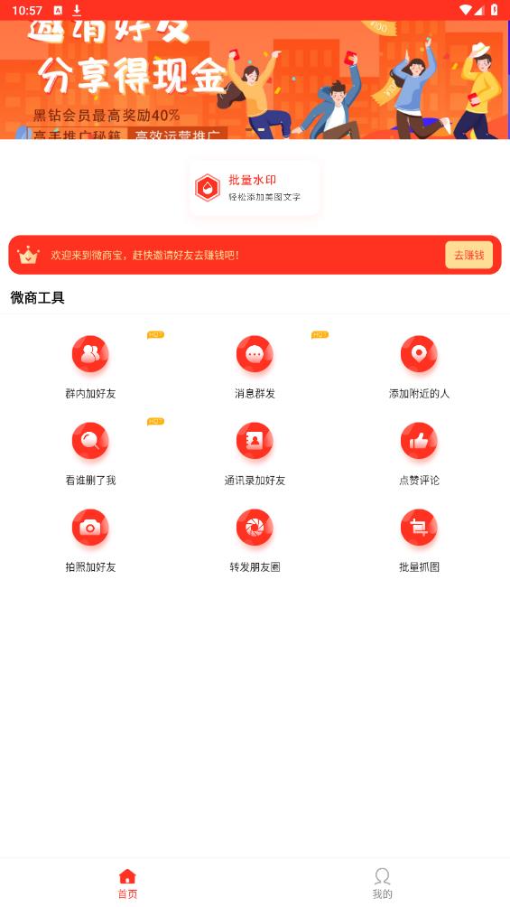 微商寶官方版app