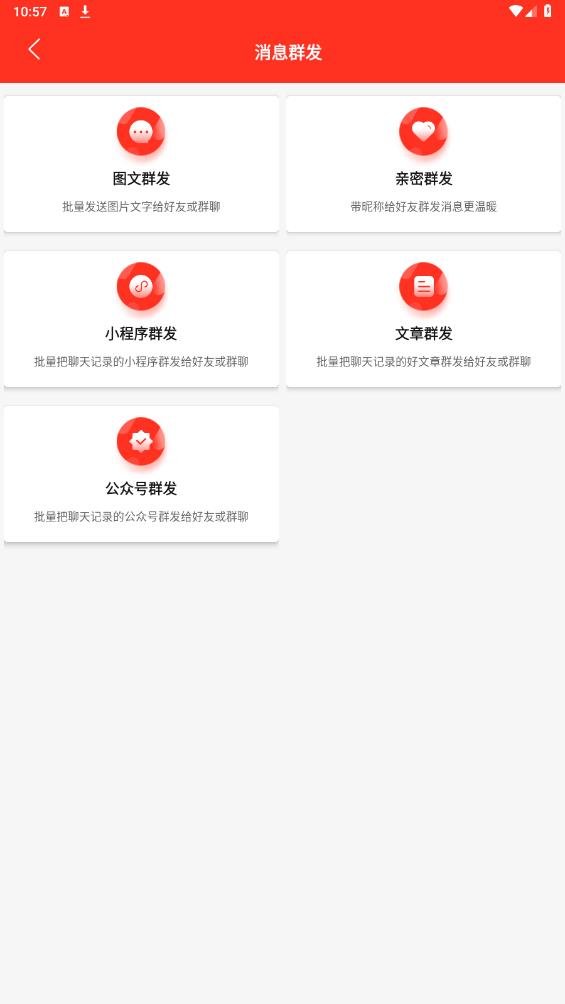 微商寶官方版app