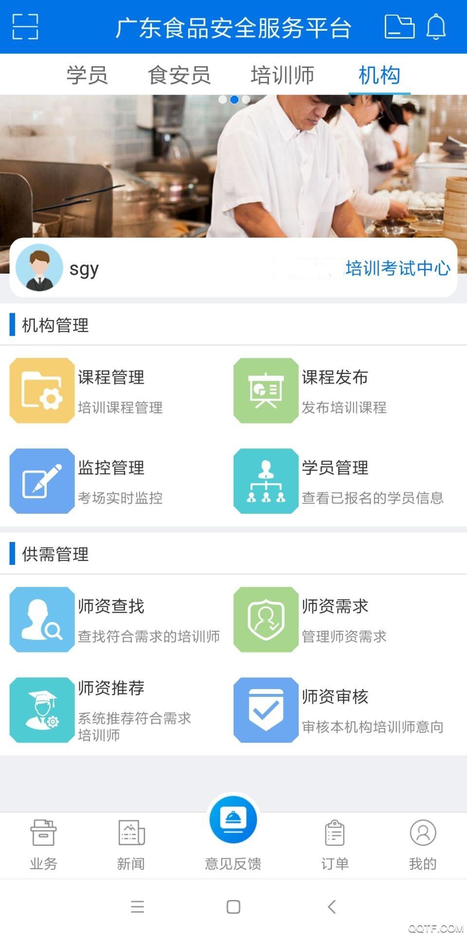 食品安全平臺APP手機版