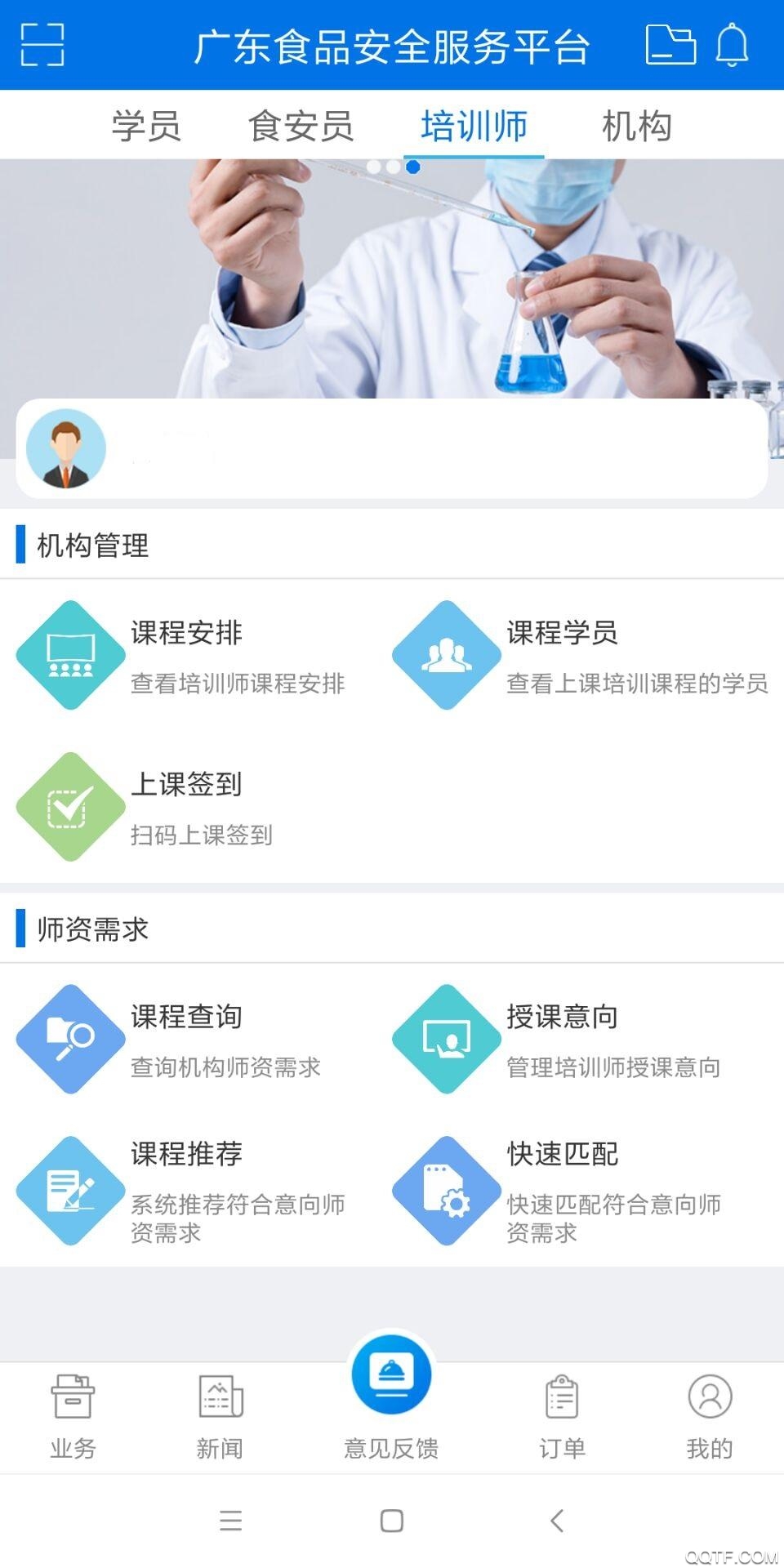 食品安全平臺APP手機版