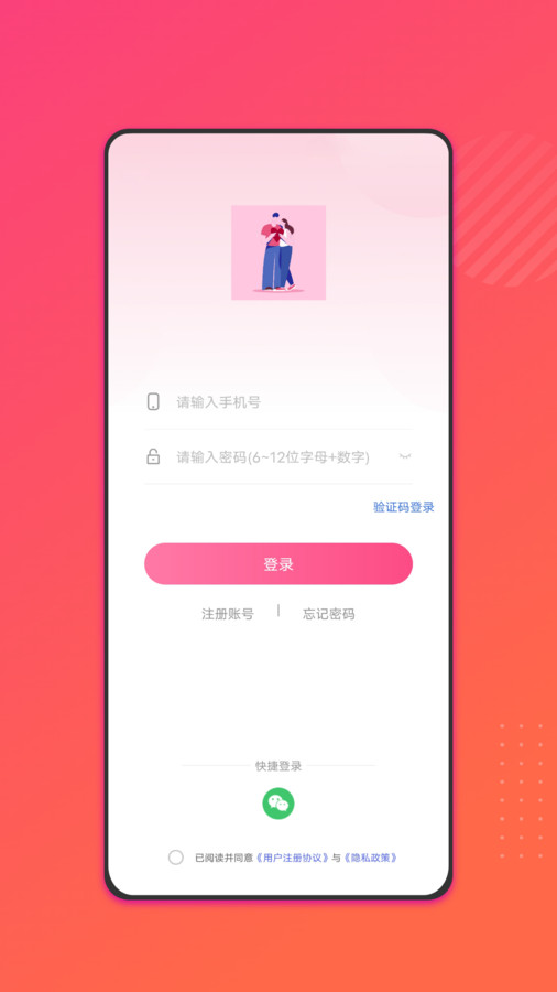 相識有緣APP新版