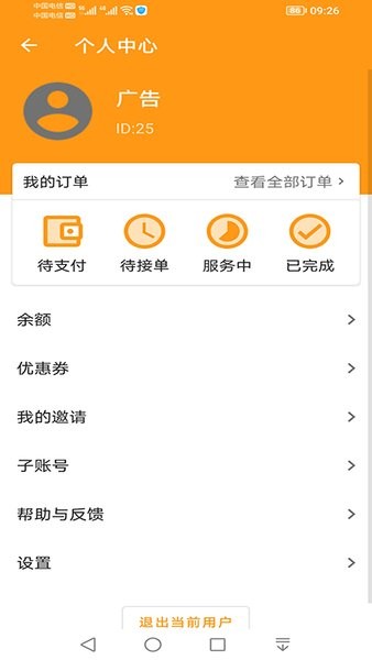 驛煒跑腿用戶端安卓版